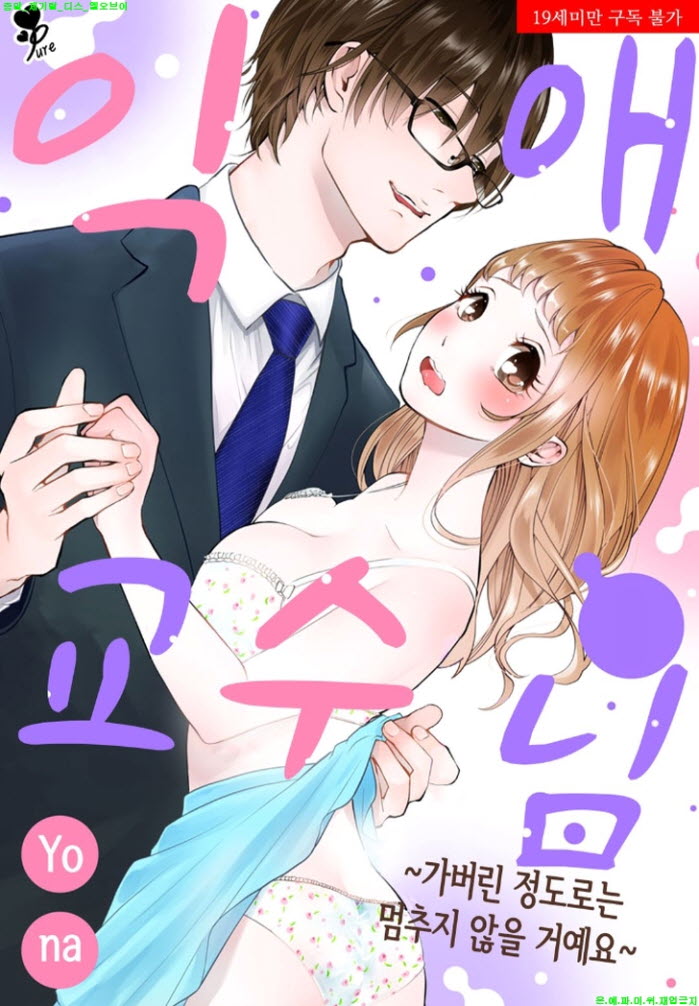 [S] 요나 - 익애 교수님 01-04화