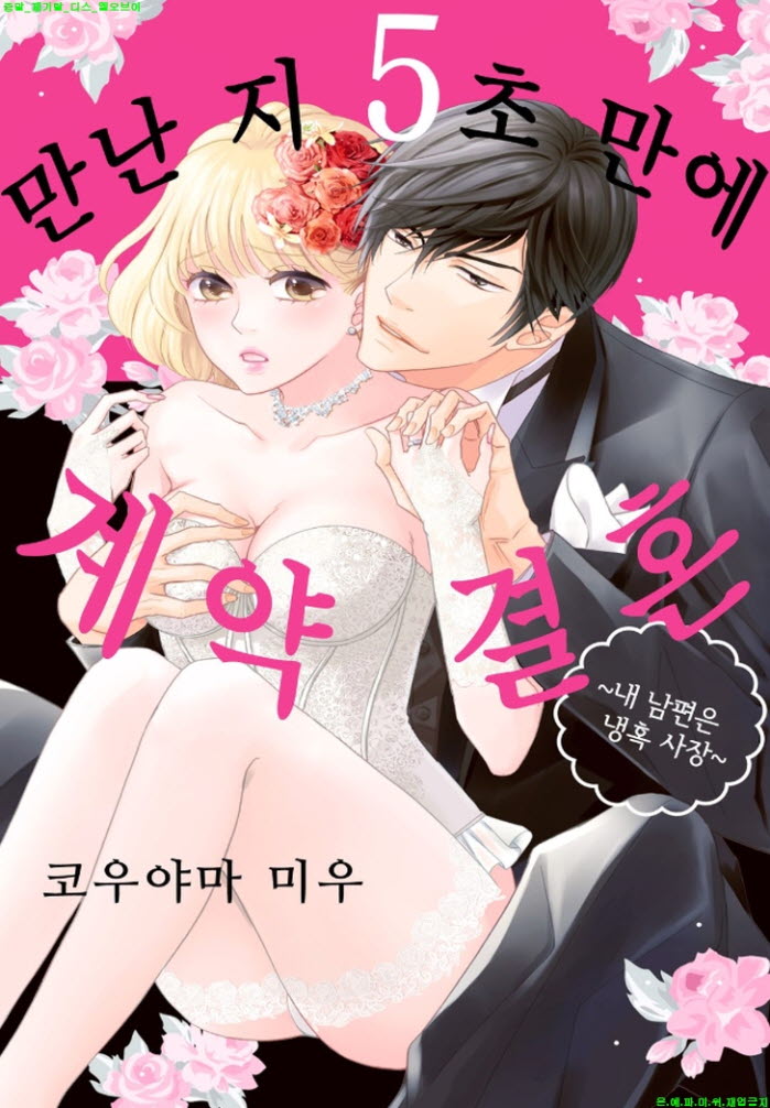 [S] 요네타니 타카네 - 만난 지 5초 만에 계약 결혼
