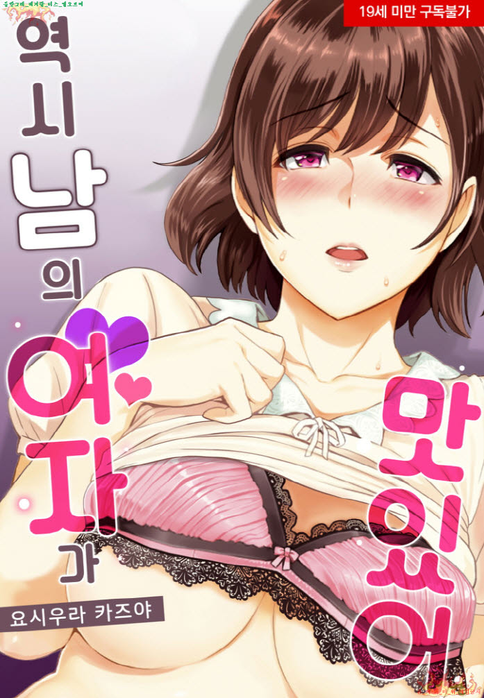 [S] 요시우라 카즈야 - 역시 남의 여자가 맛있어 02권완결