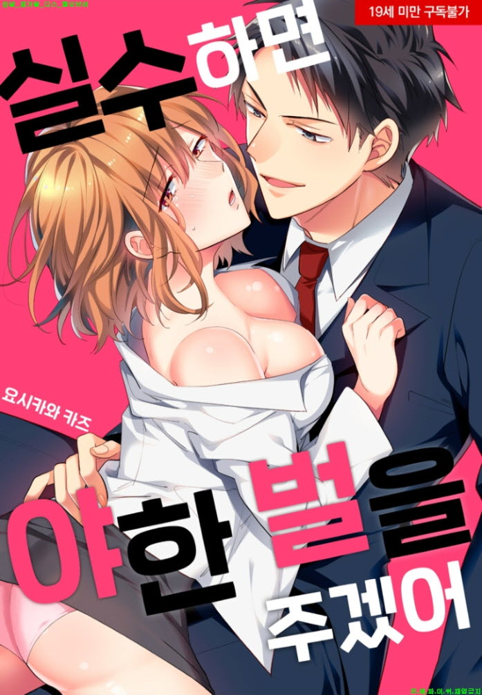 [S] 요시카와 카즈 - 실수하면 야한 벌을 주겠어 01-02화