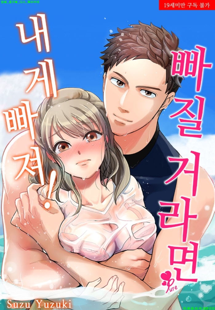 [S] 유즈키 스즈 - 빠질 거라면 내게 빠져 01-06화