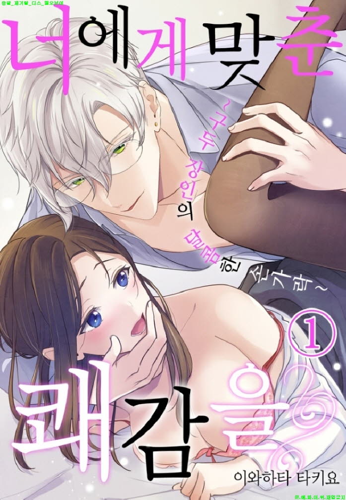 [S] 이와하타 타키요 - 너에게 맞춘 쾌감을 01-06화완결