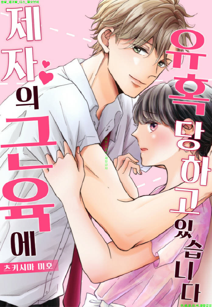[S] 츠키시마 미호 - 근육에 유혹당하고 있습니다 01-06화