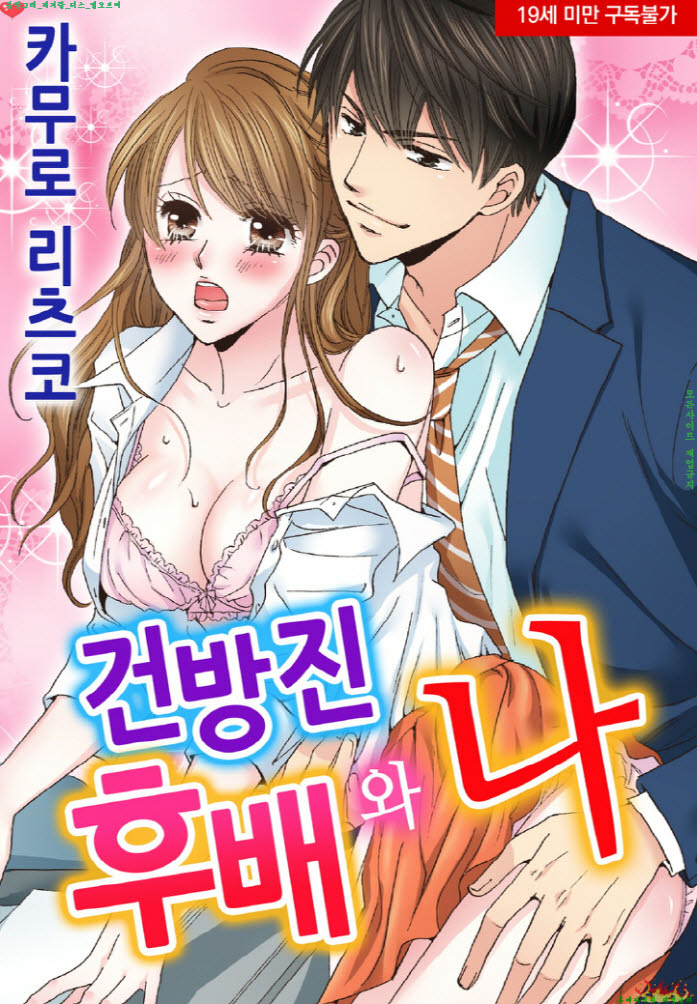 [S] 카무로 ㄹl츠코 - 건방진 후배와 나 31-36화