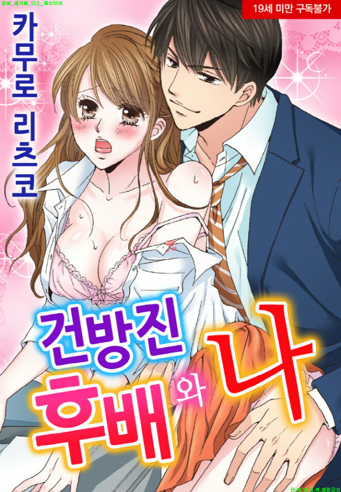 [S] 카무로 ㄹl츠코 - 건방진 후배와 나 37-42화완결