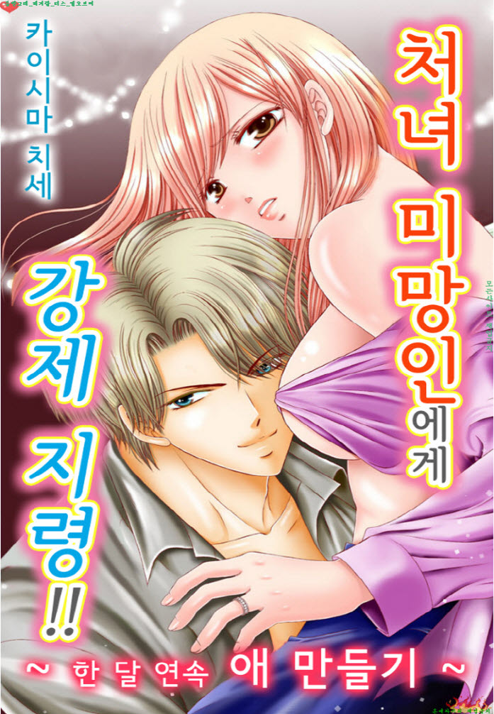 [S] 카이시마 치세 - 처녀 미망인에게 지령 01-08화