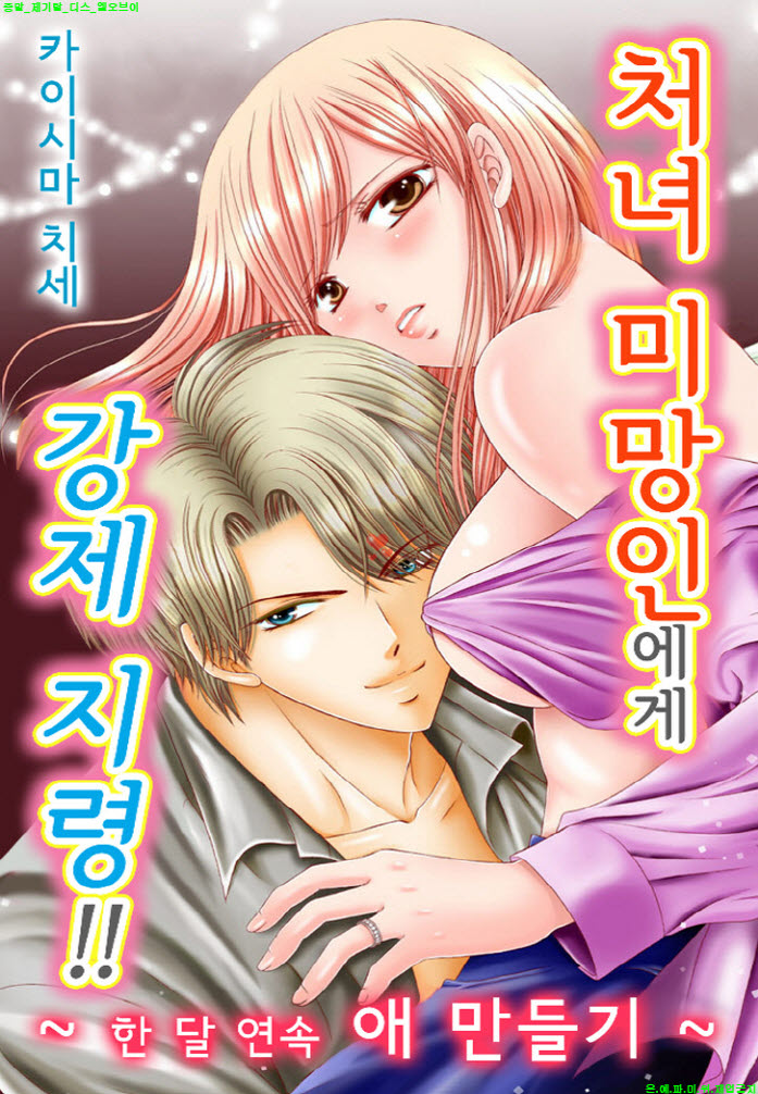[S] 카이시마 치세 - 처녀 미망인에게 지령 17-24화