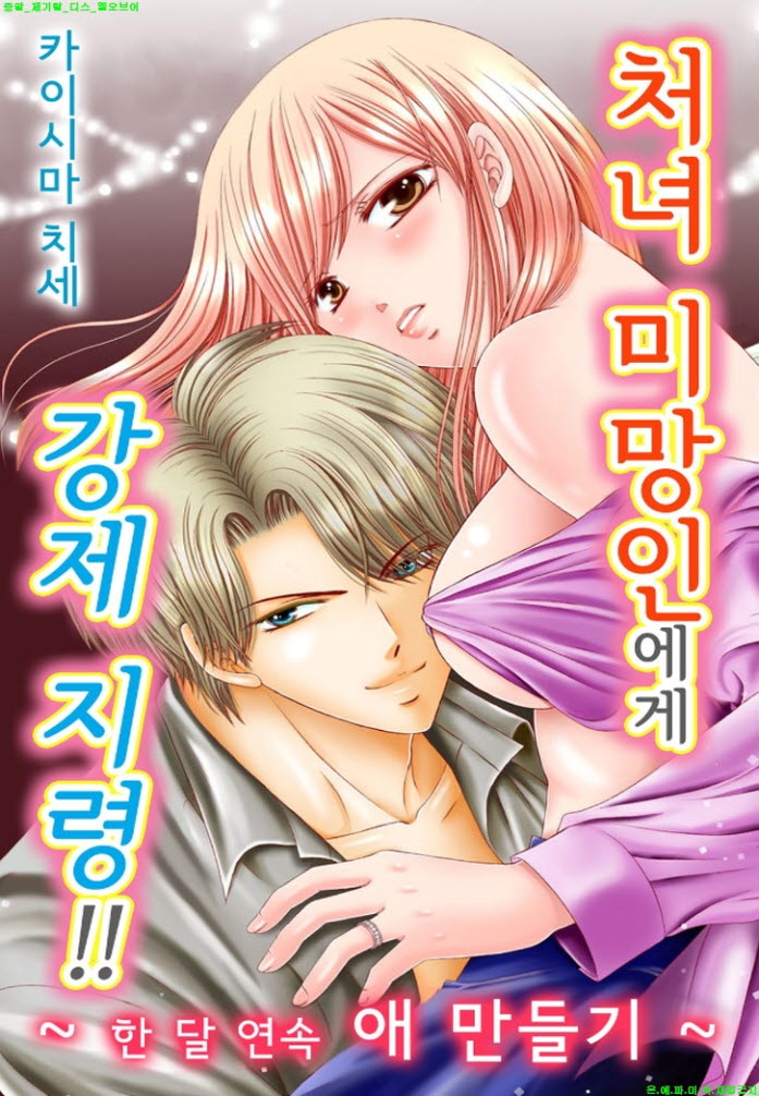 [S] 카이시마 치세 - 처녀 미망인에게 지령 25-33화완결