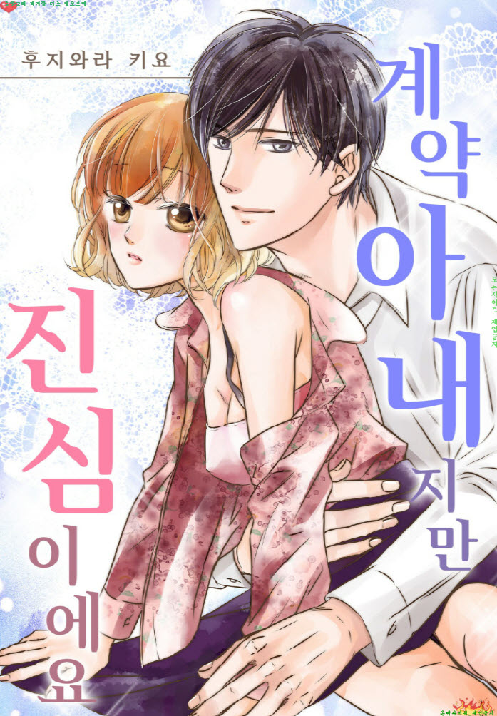 [S] 후지와라 키요 - 계약 아내지만 진심이에요 08-15화
