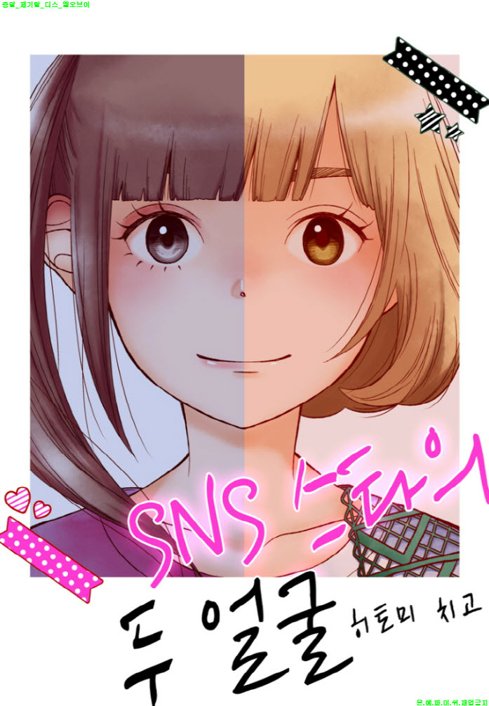 [M] 히토미 치고 - SNS 스타의 두 얼굴 08-14화