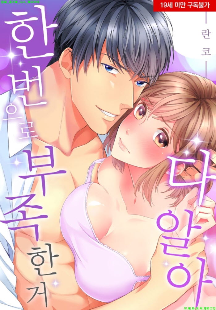 [S] 란코 - 한 번으로 부족한 거 다 알아 01-07화완결