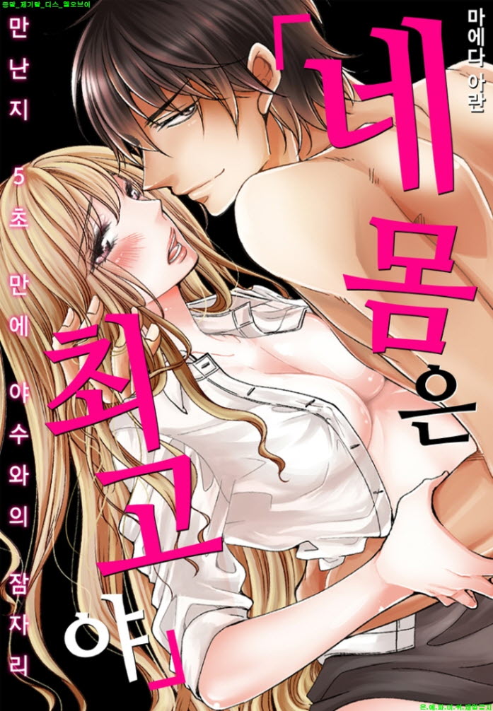 [S] 마에다 아란 - 네 몸은 최고야 13-18화