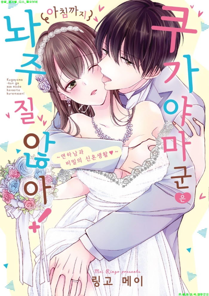 [S] 메이 - 쿠가야마 군은 아침까지 놔주질 않아