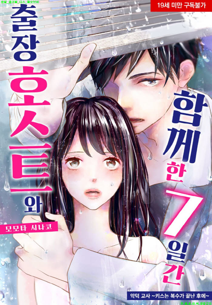 [S] 모모타 시나코 - 출장 호스트와 함께한 7일간 15-21화