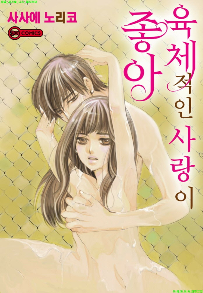 [S] 사사에 노리코 - 육체적인 사랑이 좋아