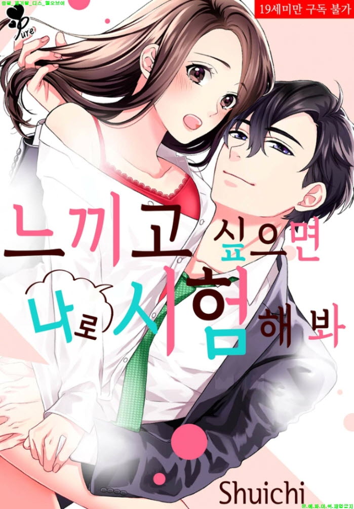 [S] 슈이치 - 느끼고 싶으면 나로 시험해 봐 01-03화