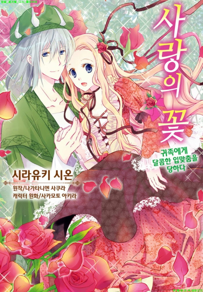 [S] 시라유키 시온 - 사랑의 꽃
