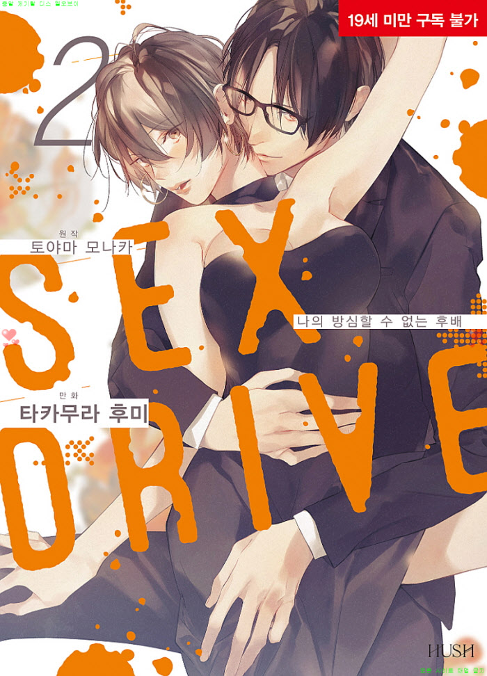 [S] 타카무라 후미 - SEX DRIVE 02권