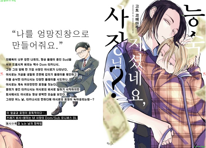[BL만화] 고토 코메마루 - 능숙해지셨네요. 사장님[냥면]