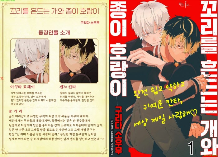 [BL만화] 구리다 소우무 - 꼬리를 흔드는 개와 종이 호랑이[냥면]