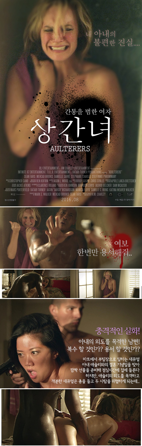 간통죄 폐지로 인한 복수극[상간녀]