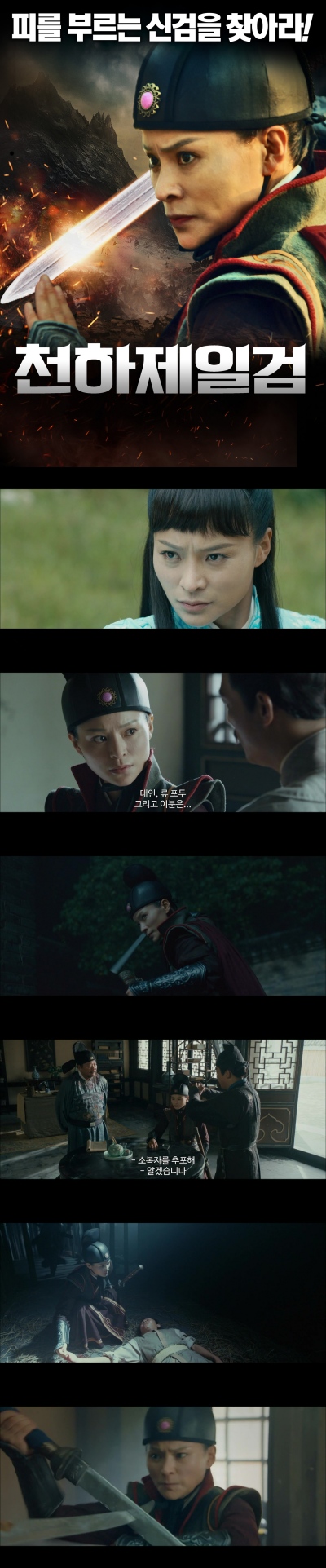 [천하제일검] 피를 부르는 신검을 찾아야 한다