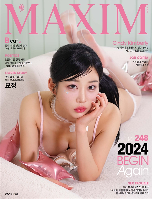2024년 01월호 [MAXIM(맥심) 표지모델 - 묘정 ]