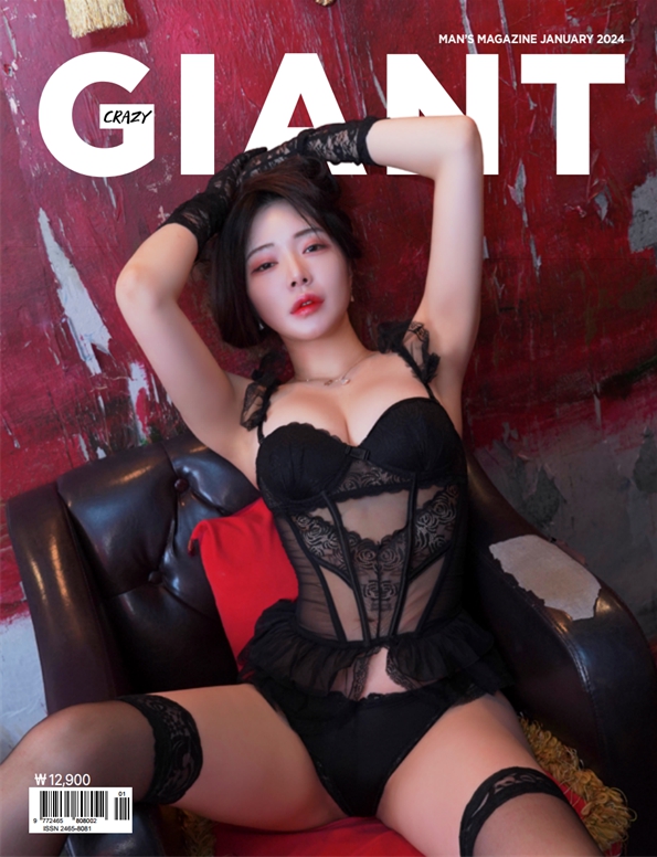 2024년 01월호 - 크레이지자이언트(CRAZY GIANT)