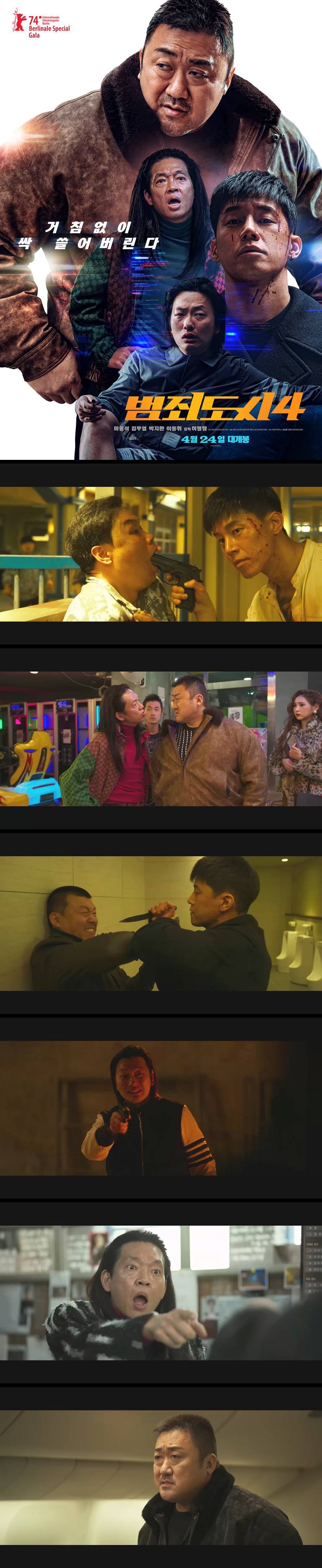 [범죄도시4] 1080P 마동석 김무열 박지환 이동휘 타격감 살아있는 ..