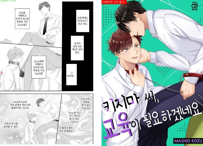 [BL만화] 마시오 코즈 - 키지마 씨 교육이 필요하겠네요 01-04화[..