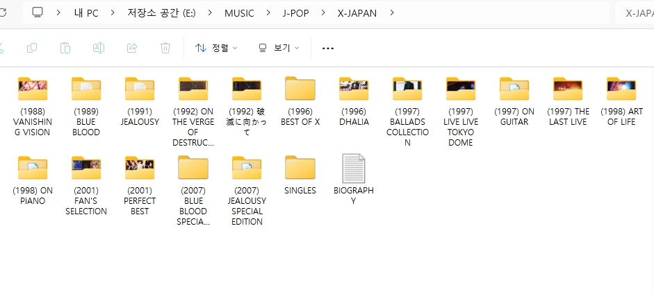 엑스 재팬(X-JAPAN) 모든 앨범