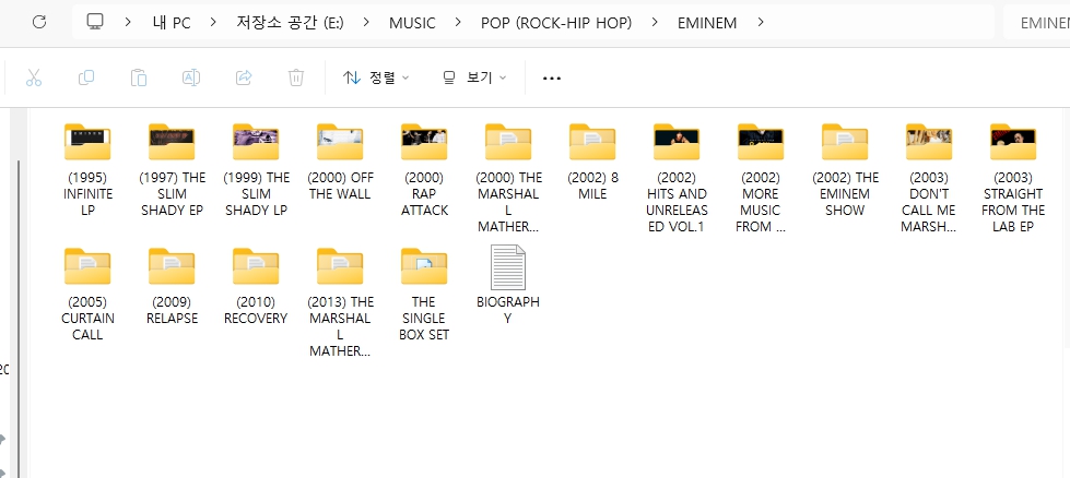 에미넴(EMINEM) 모든 앨범