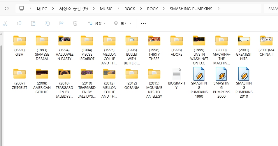 스매싱 펌킨스(SMASHING PUMPKINS) 모든 앨범