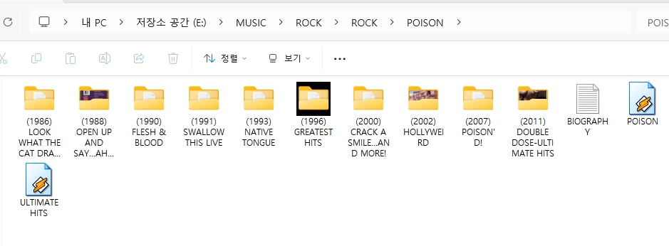 포이즌(POISON) 모든 앨범
