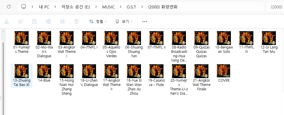 화양연화 O.S.T 앨범