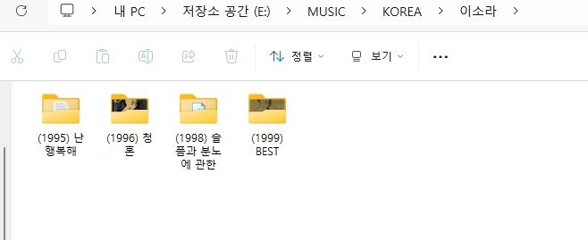 이소라 앨범 모음 (1995~1999)