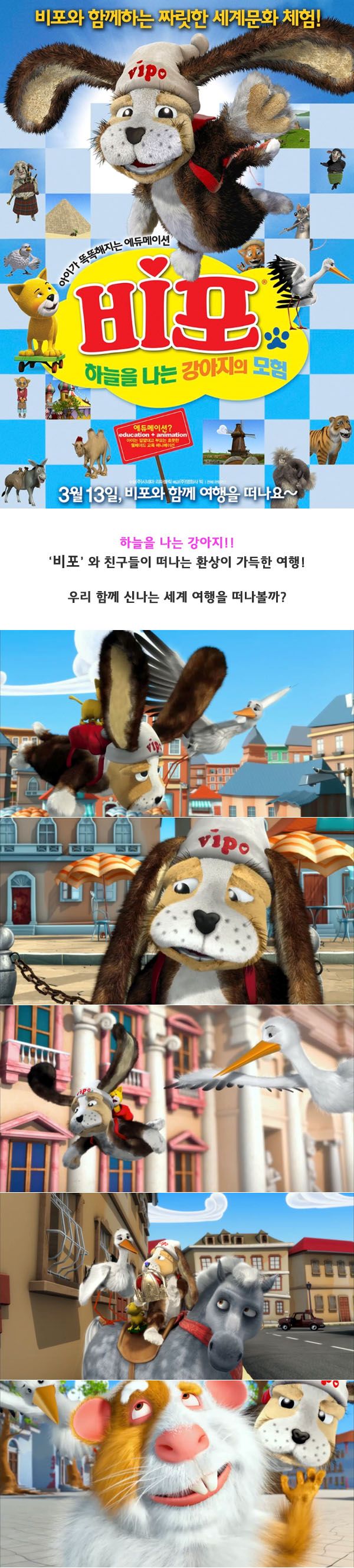 [ 비포- 하늘을 나는 강아지의 모험 ] 짜릿한 세계 문화 체험