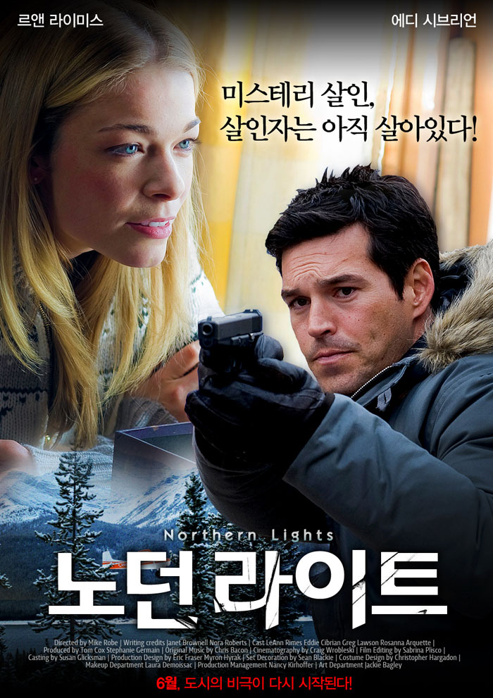 살인자는 아직 살아있다 [ 노던 라이트 ] 미스테리 살인 사건