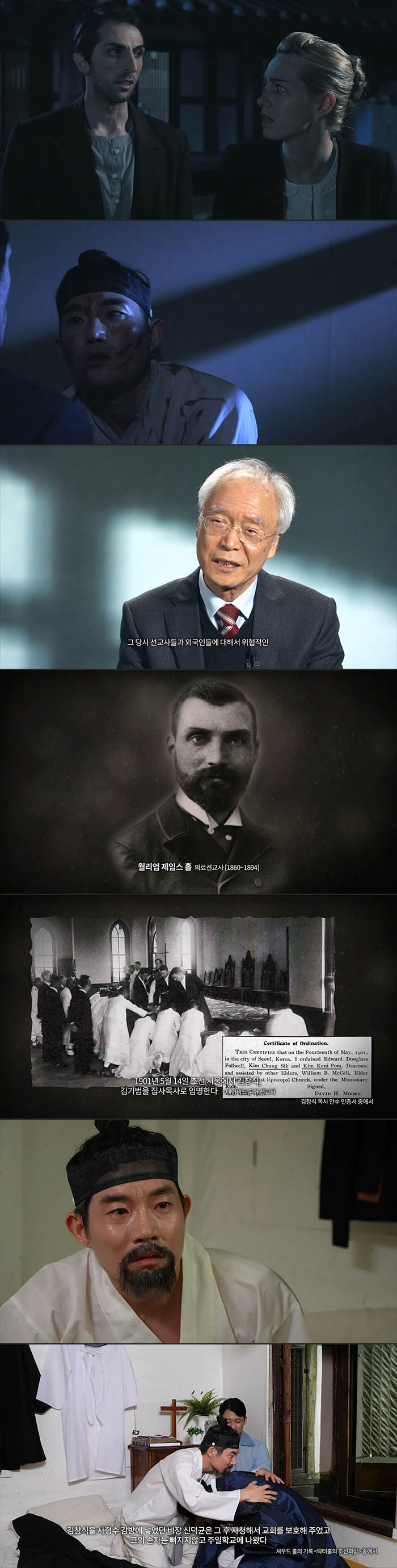 정식릴 [ 머슴바울 ] 한국인 최초의 목사, 바울 김창식 일대기