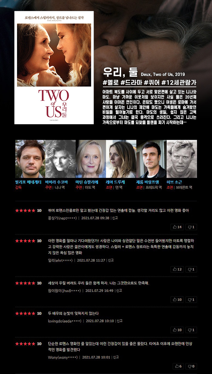 정식릴 [ 우리, 둘 ] 사랑의 갈망, 모두가 숨죽일 서스펜스 퀴어 ..