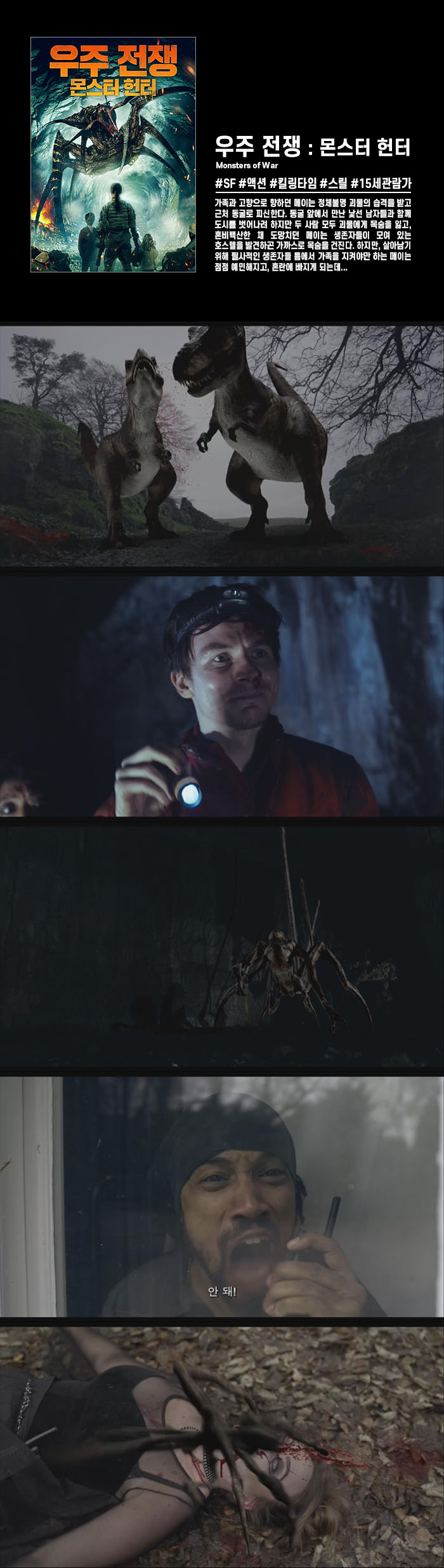 정식릴 [ 우주전쟁 - 몬스터헌터 ] B급 SF를 느껴보고 싶니