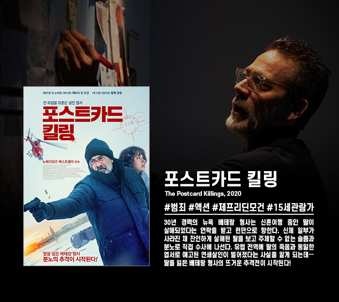 정식릴 [ 포스트카드 킬링 ] 신혼부부만 죽이는 엽기 범죄, 살인예..