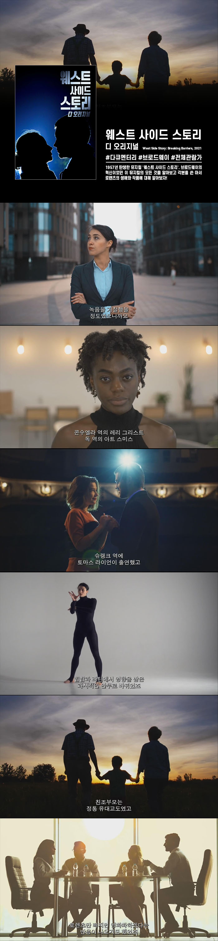 정식릴 [ 웨스트사이드스토리 - 디 오리지널 ] 세계 명작 뮤지컬다큐