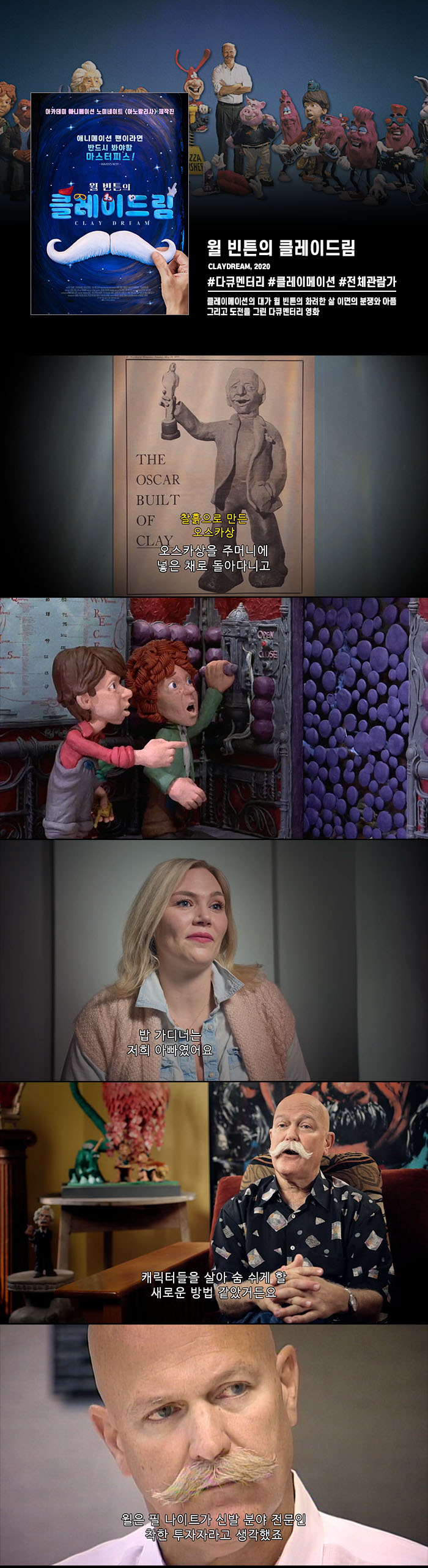 정식릴 [ 윌 빈튼의 클레이드림 ] 클레이메이션의 대가 윌 빈튼의 ..