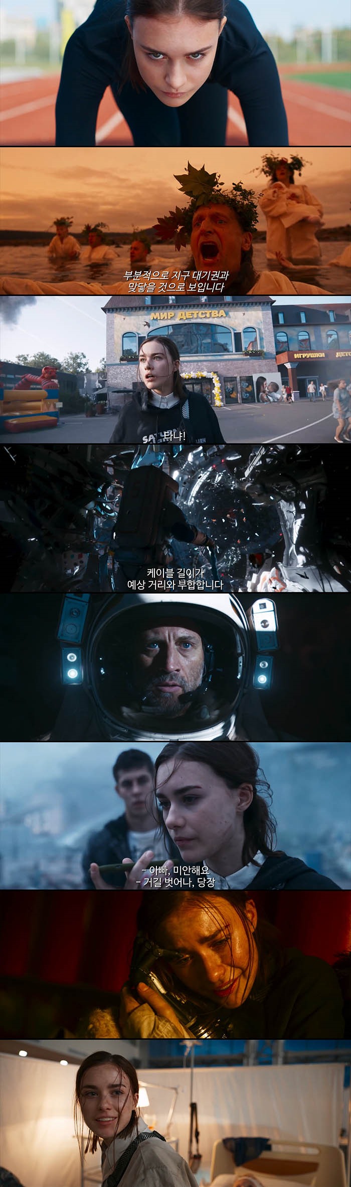 정식릴 [ 플래닛 ] 2029년, 사상 최악의 지구 초토화 재난이 시작..