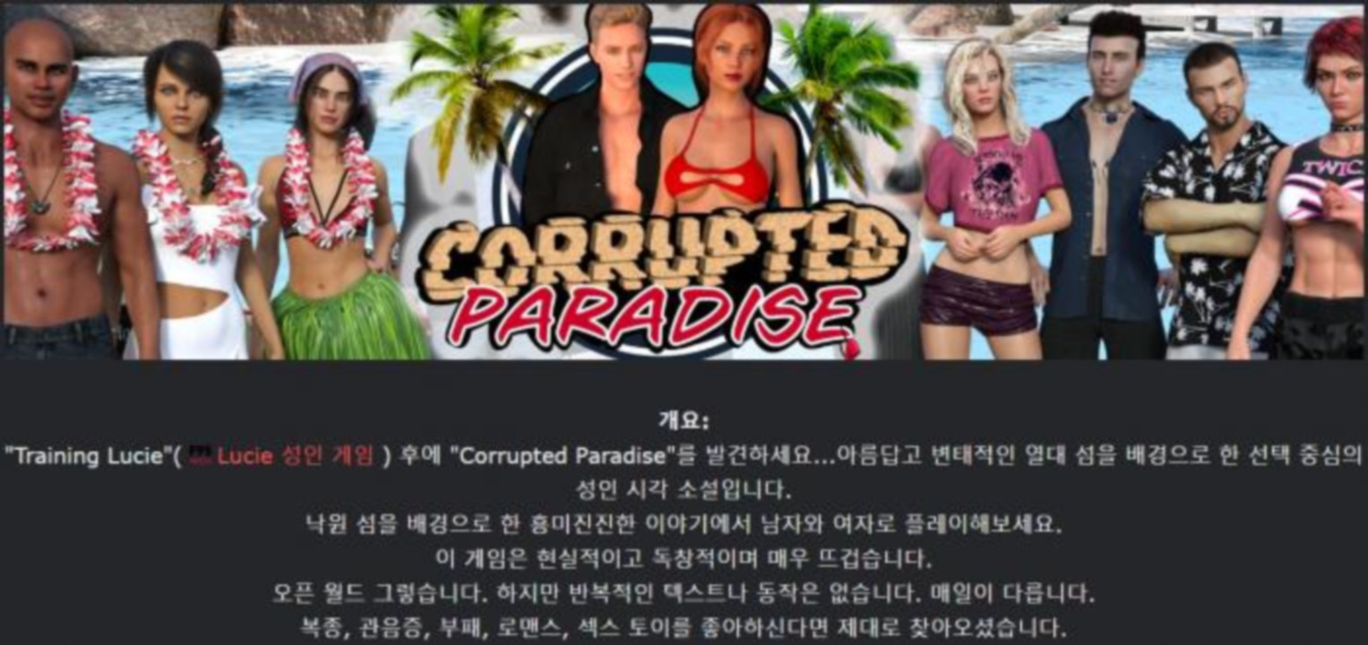 [한글.렌파이.지배.부패.업뎃]Corrupted Paradise 0.7[11.03].zip