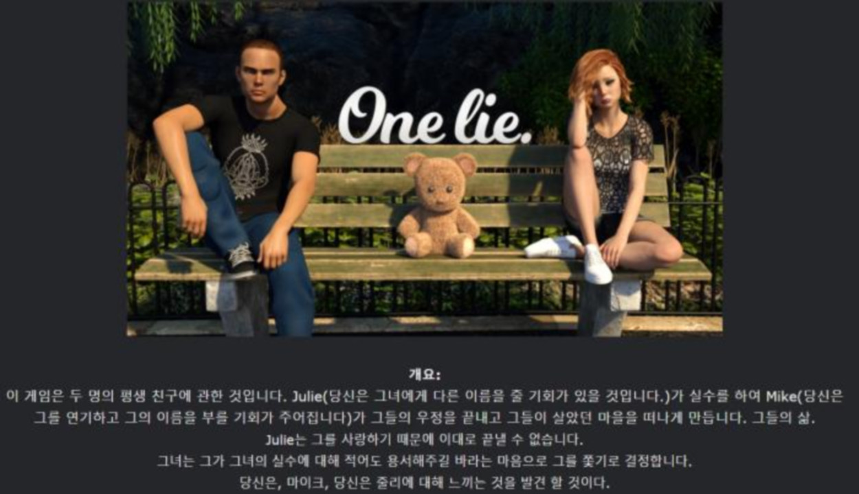 [한글.렌파이.남주.밀프.업뎃]One Lie 0.11.0[11.04].zip