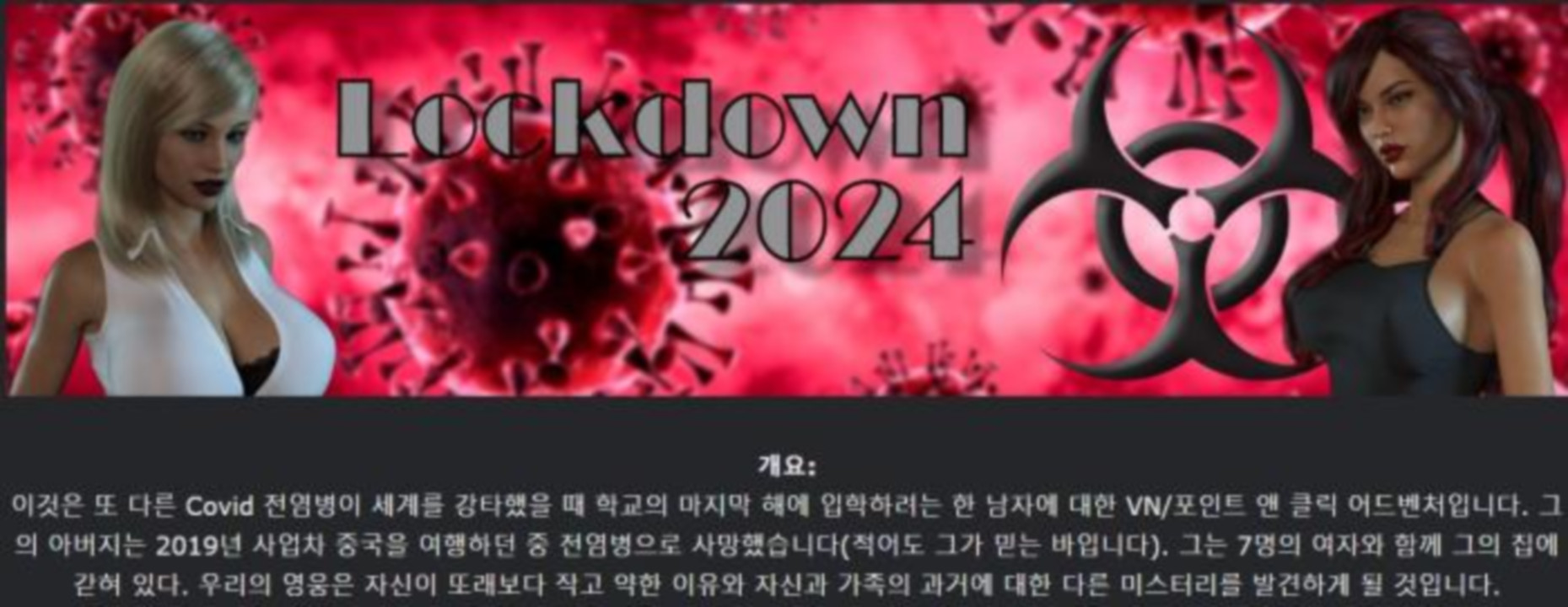 [한글.움떡.밀프.업뎃.완결]Lockdown 2024 1.20.8[11.04]