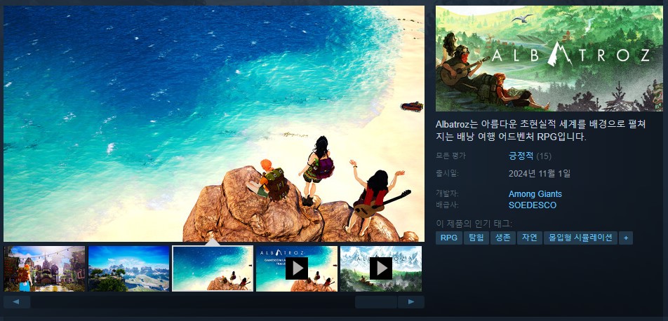 [한글 무설치] 알바트로즈 Albatroz