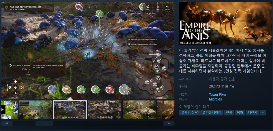 [한글 무설치] Empire of the Ants [파트 2-2]